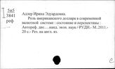 Валютное обращение