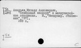 Транспорт и связь. Международные экономические отношения