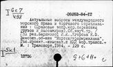 Международные пути сообщения
