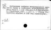 Международные экономические организации, торговые договоры