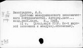Экономическое сотрудничество освободившихся стран