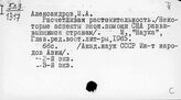 Экономическая помощь капиталистических стран слаборазвитым странам