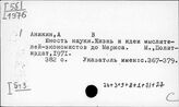 Труды. Ученые записки по вопросам экономики