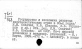 Государство и право