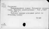 Библиография. Справочники по государству и праву