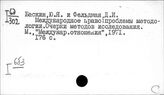 Юридические науки (История)