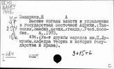 Парламенты. Верховный совет
