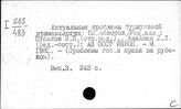 Уголовное право. Судопроизводство. Криминалистика