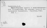 Государственный аппарат. Органы власти. Гербы и флаги
