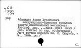 Международное право
