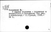 Права человека. Отрасли права. Философия. Марксистско-ленинская философия