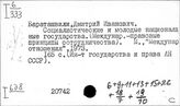 Международные правовые принципы сотрудничества государств
