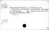 Правовое положение иностранцев в зарубежных странах