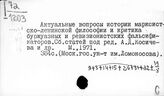 Философия. Религия. Атеизм. Марксистско-ленинская философия