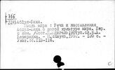 История социально-политических учений и общественной мысли