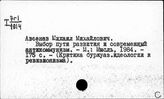 Ревизионизм. Догматизм современной буржуазной философии