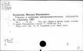Расизм. Расовые теории и их разоблачение