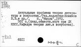 Критика зарубежной критики по вопросам культуры