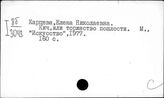 Общая литература по вопросам культуры, науки и т.д.