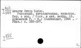 Формирование интеллигенции