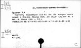 Биографии ученых и литература о них