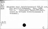 Наука в социалистических странах