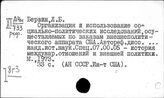Наука в капиталистических странах