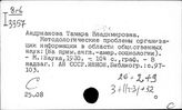 Пропаганда научных знаний