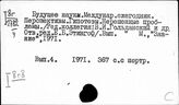 Наука и народное хозяйство. Наука и техника