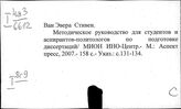 Подгатовка научных кадров