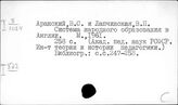 Просвещение в капиталистических странах