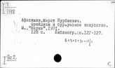 Искусство капиталистических стран