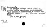 Мемуары работников искусств