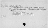Архитектура