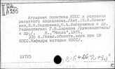 КПСС и ее деятельность