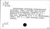 Политическая литература
