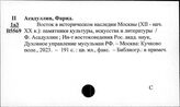 Общая литература по СНГ. Восток и Запад