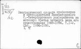 Общая литература по СНГ. Биографические словари и справочники