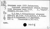 Каталоги рукописей и восточных книг
