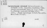 Общая литература по СНГ. Библиография библиографий