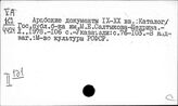 Восточные коллекции в фондах библиотек СССР