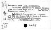 Общая литература по СНГ. Описание фондов и каталогов библиотек
