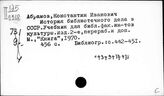 История библиотек и библиотечного дела в России и СССР