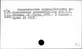 Россия. Архивы