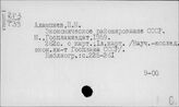 Россия. Географическое размещение отраслей хозяйства и природных ресурсов