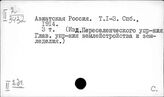 Россия. Миграция населения. Переселенческое дело