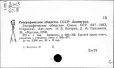Россия. Географические общества