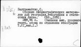 Россия. Этнография. Библиография