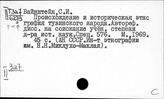 Россия. Историческая этнография. Ассимиляция народов