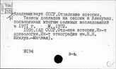 Россия. Этнографические экспедиции. Полевые исследования
